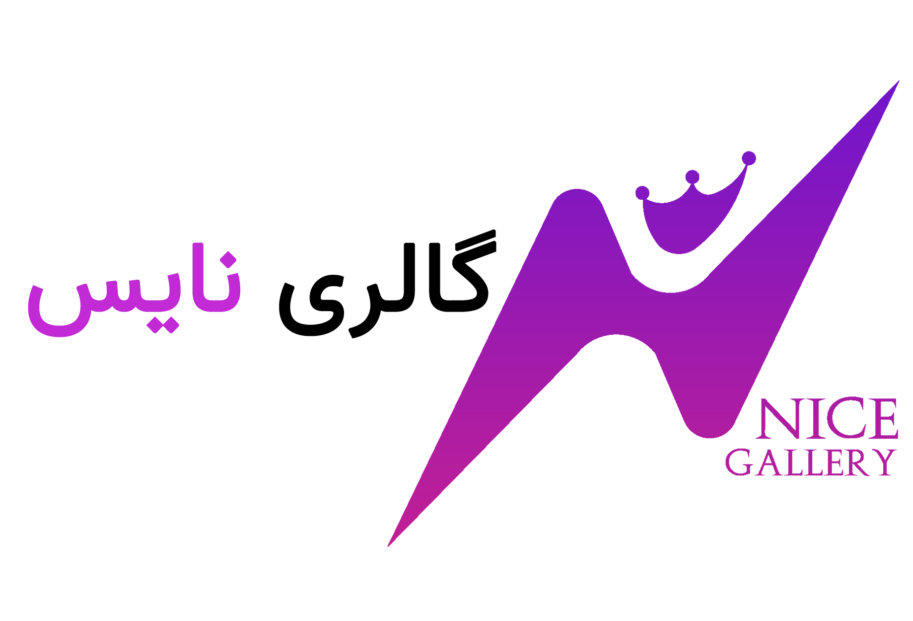 گالری آرایشی نایس